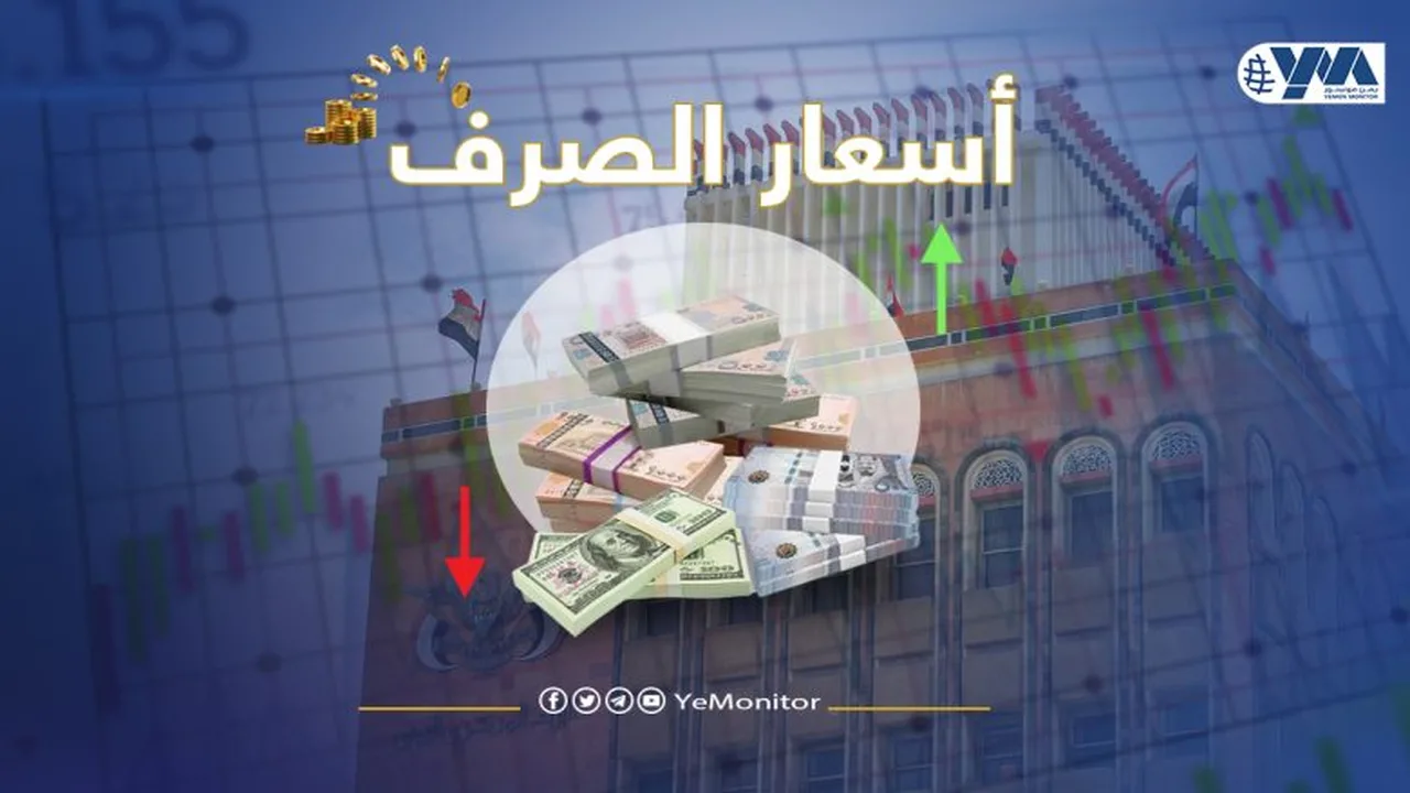 فجوة واسعة.. أسعار صرف الريال في مناطق الحكومة والحوثيين تسجل استقراراً متبايناً